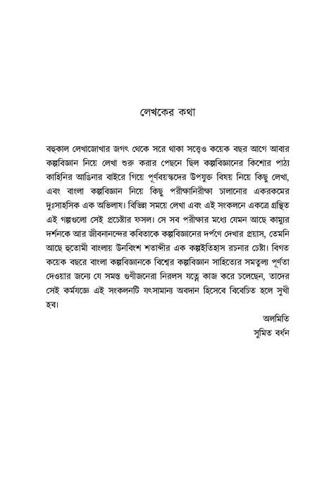 Ek Dozon Kalpabijnan - Retail Maharaj