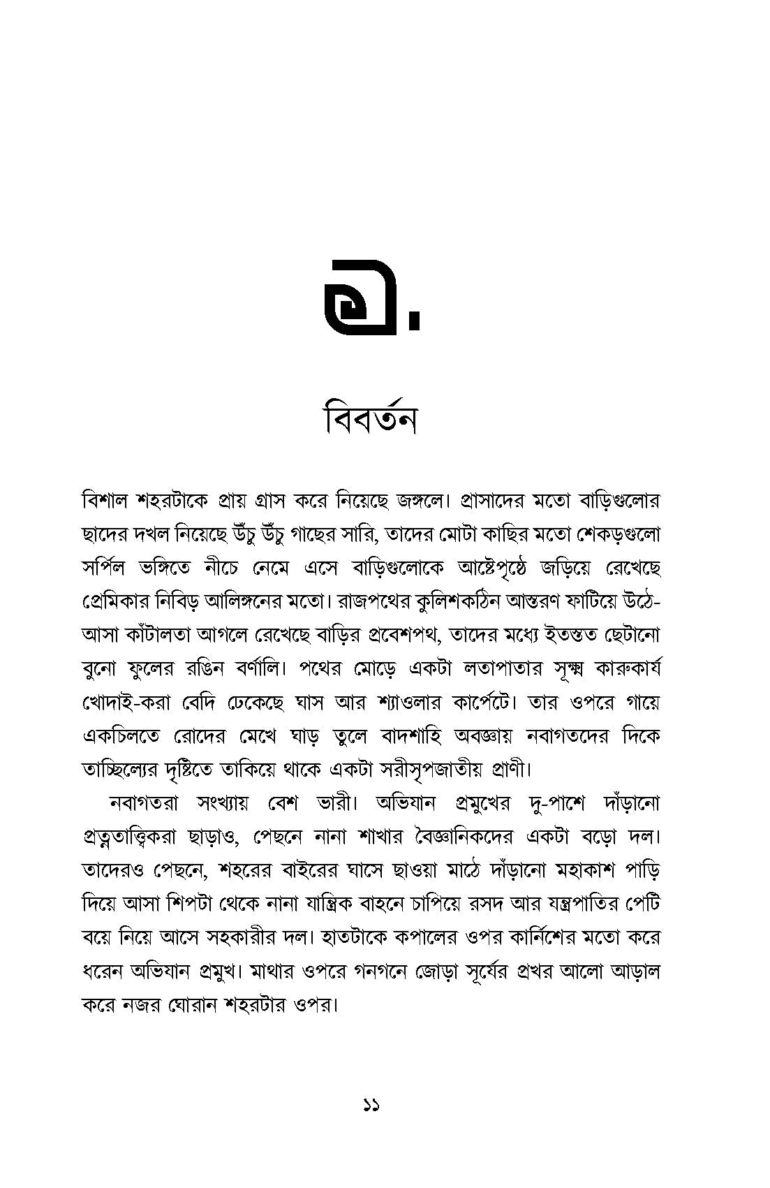 Ek Dozon Kalpabijnan - Retail Maharaj