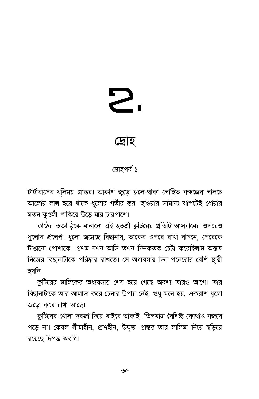 Ek Dozon Kalpabijnan - Retail Maharaj