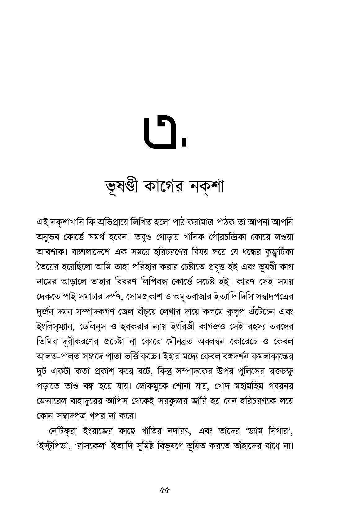 Ek Dozon Kalpabijnan - Retail Maharaj