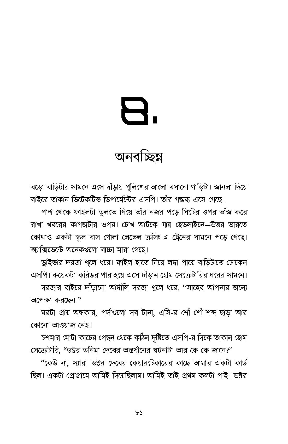 Ek Dozon Kalpabijnan - Retail Maharaj