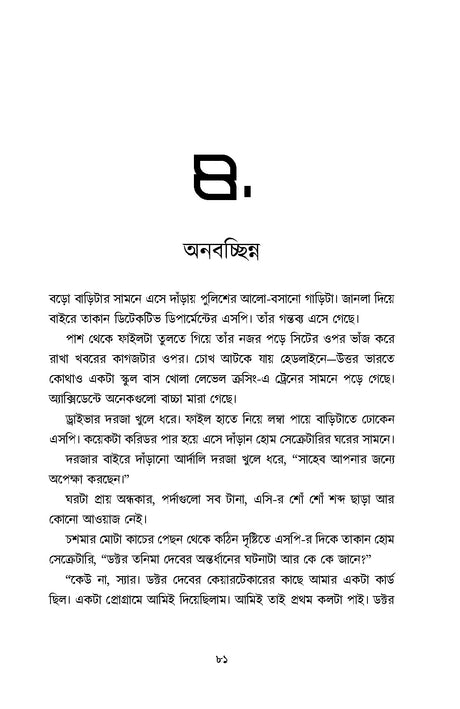 Ek Dozon Kalpabijnan - Retail Maharaj