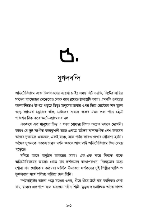 Ek Dozon Kalpabijnan - Retail Maharaj