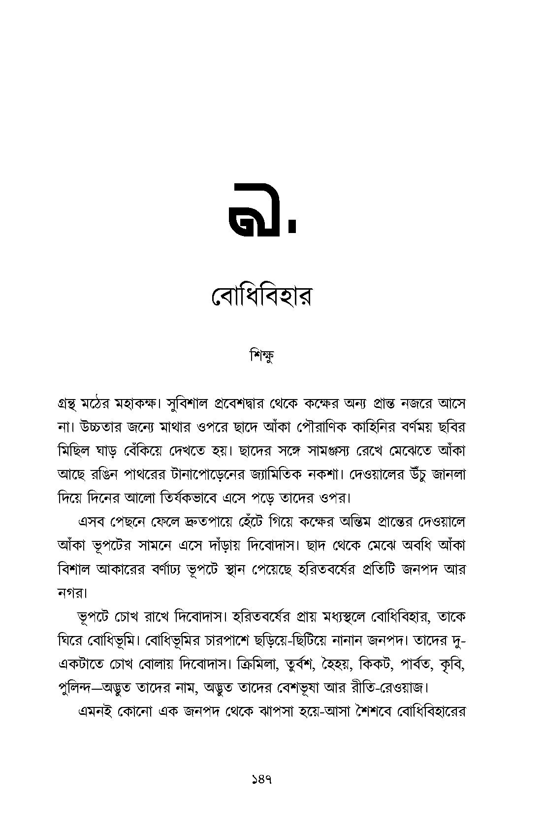 Ek Dozon Kalpabijnan - Retail Maharaj