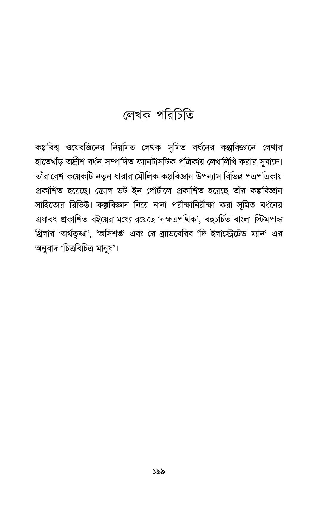 Ek Dozon Kalpabijnan - Retail Maharaj