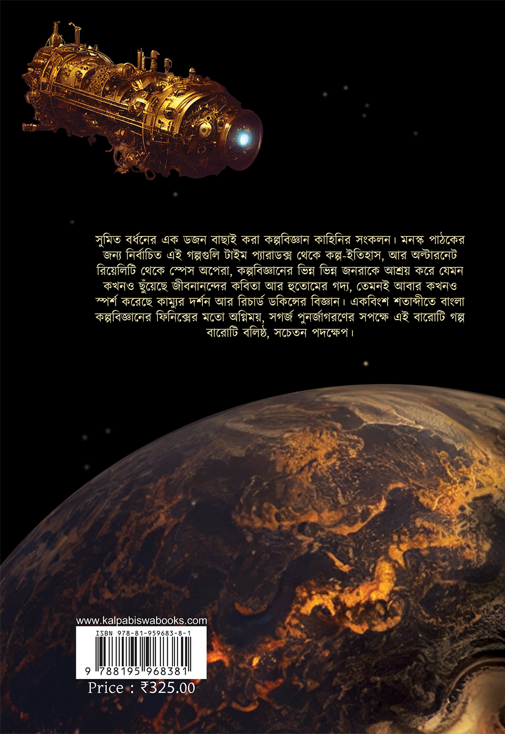 Ek Dozon Kalpabijnan - Retail Maharaj