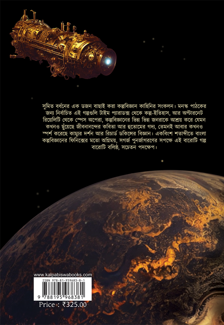 Ek Dozon Kalpabijnan - Retail Maharaj