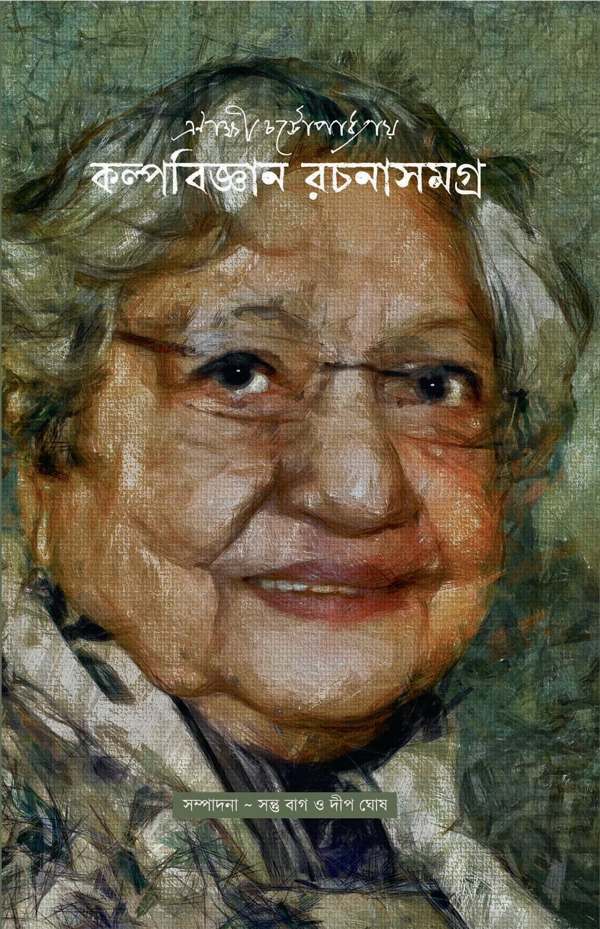 Kalpabijnan Rachana Samagra - Retail Maharaj