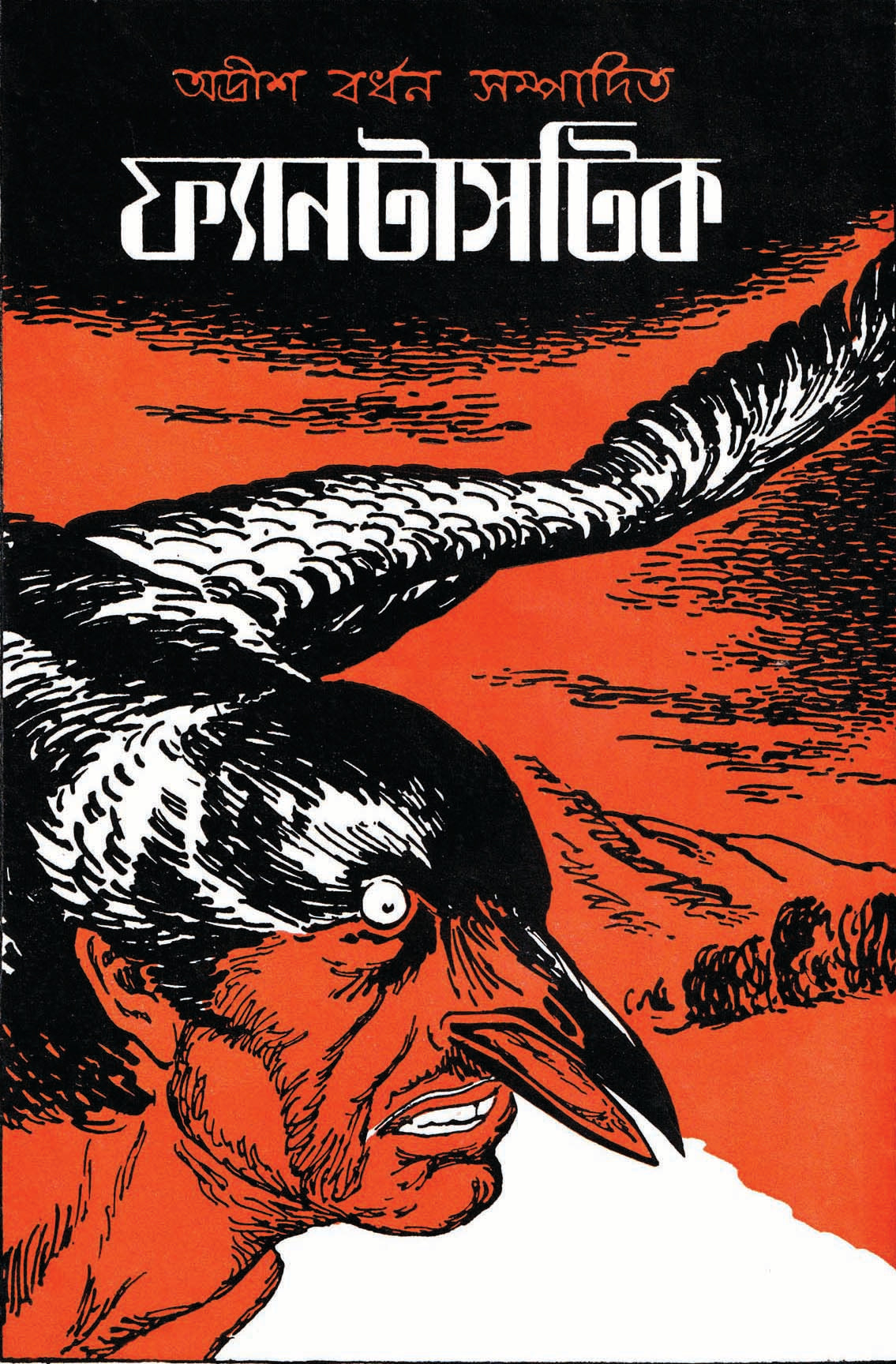 Fantastic Pujabarshiki 1975 - Retail Maharaj