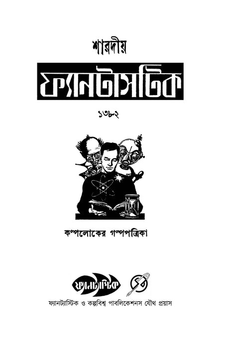 Fantastic Pujabarshiki 1975 - Retail Maharaj