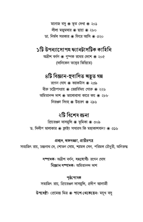 Fantastic Pujabarshiki 1975 - Retail Maharaj