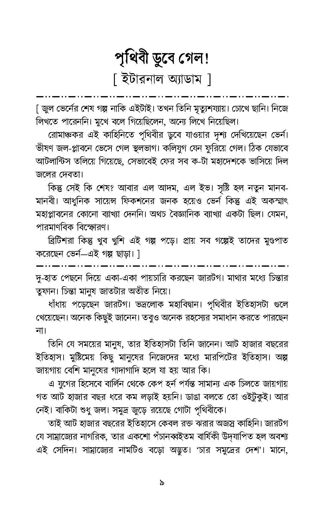 Fantastic Pujabarshiki 1975 - Retail Maharaj