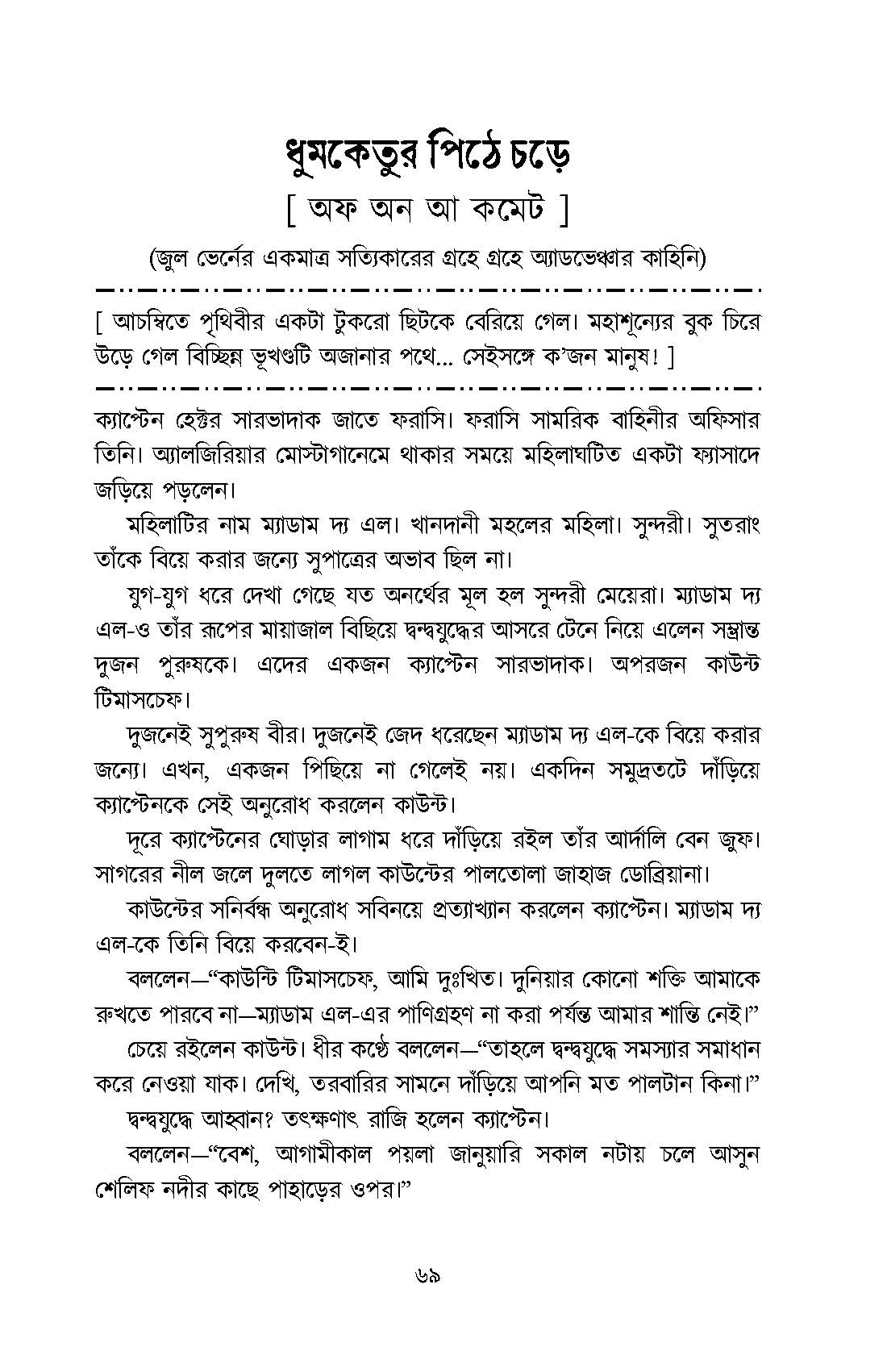 Fantastic Pujabarshiki 1975 - Retail Maharaj