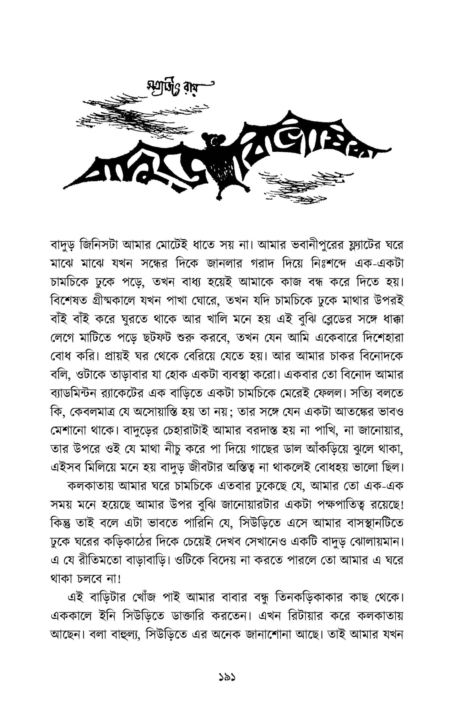 Fantastic Pujabarshiki 1975 - Retail Maharaj