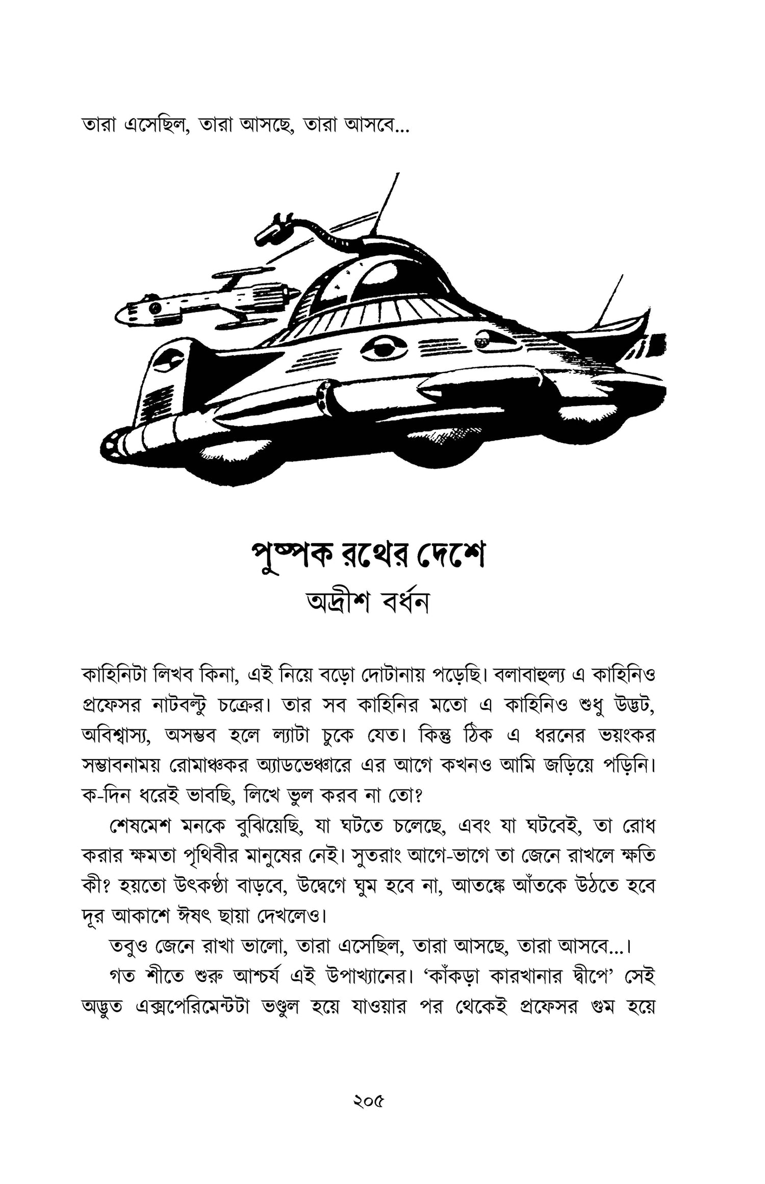 Fantastic Pujabarshiki 1975 - Retail Maharaj