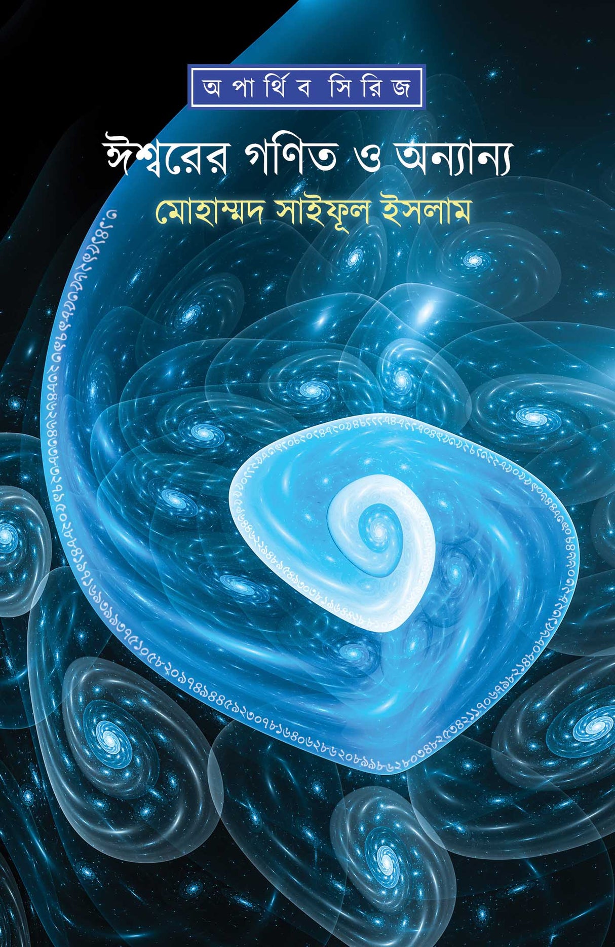 Iswarer Ganit Ebong Onyanyo - Retail Maharaj