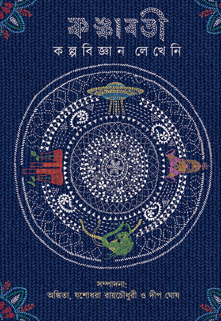 Kankabati Kalpabijnan Lekheni - Retail Maharaj