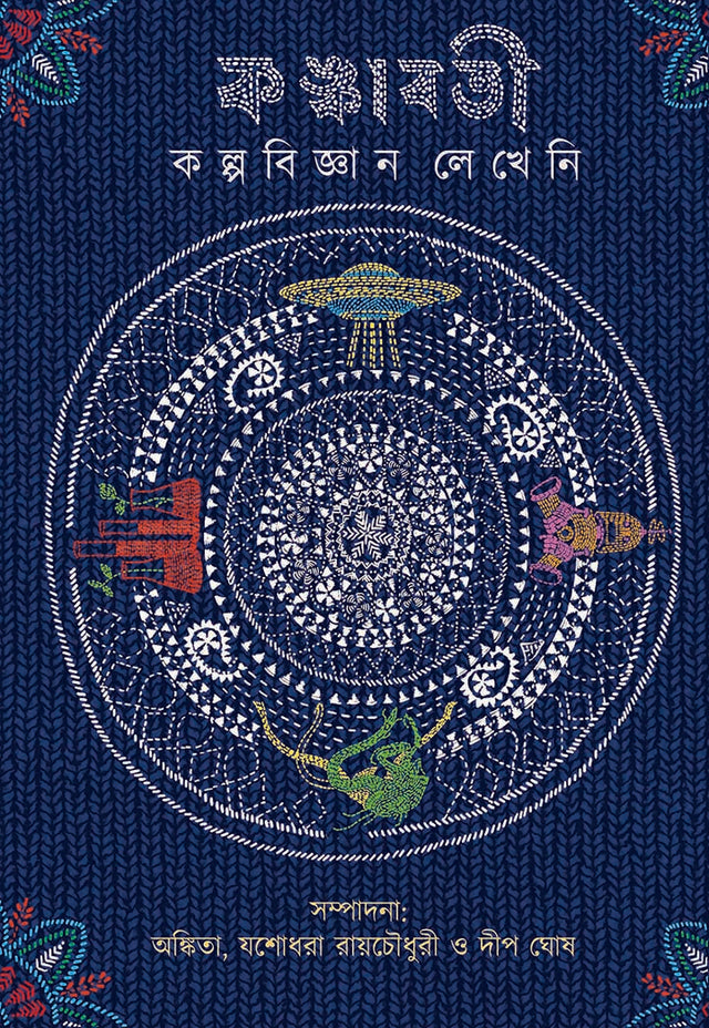 Kankabati Kalpabijnan Lekheni - Retail Maharaj