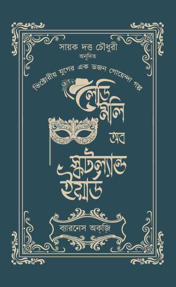 Lady Molly of Scotland Yard - Retail Maharaj