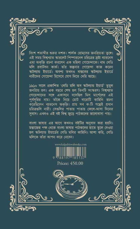 Lady Molly of Scotland Yard - Retail Maharaj