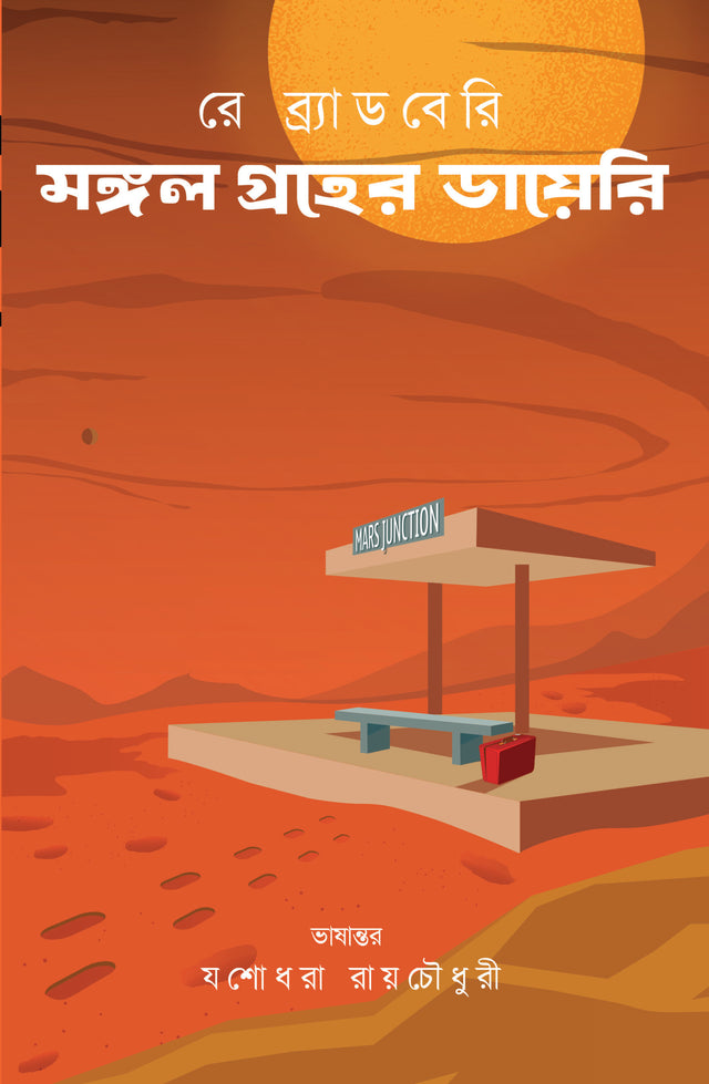 Mongol Groher Diary – Ray Bradbury - Retail Maharaj