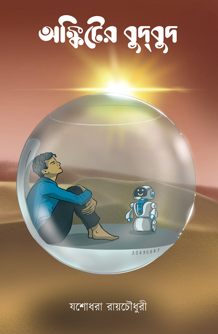 Onkiter Budbud - Retail Maharaj