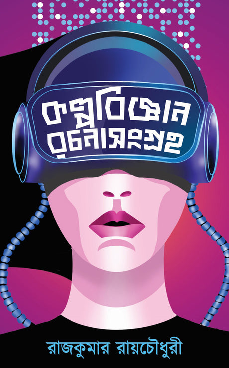 Kalpabijnan Rachana Sangraha - Retail Maharaj