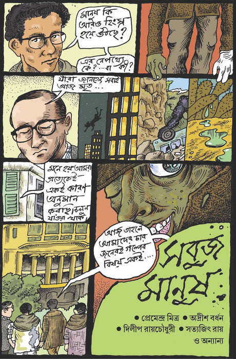 Sabuj Manush - Retail Maharaj