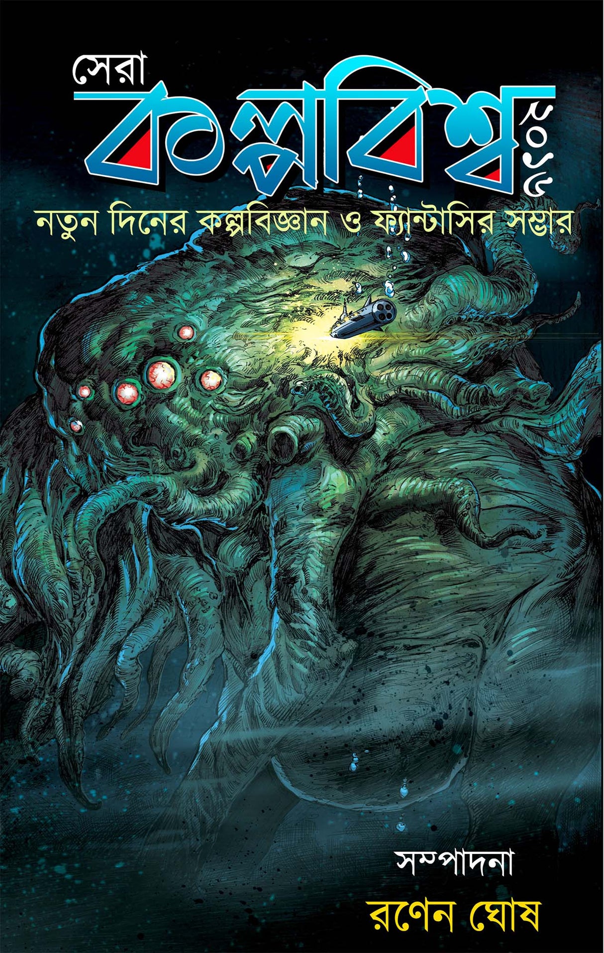 Sera Kalpabiswa 2016 - Retail Maharaj