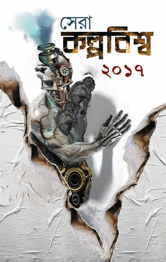 Sera Kalpabiswa 2017 - Retail Maharaj