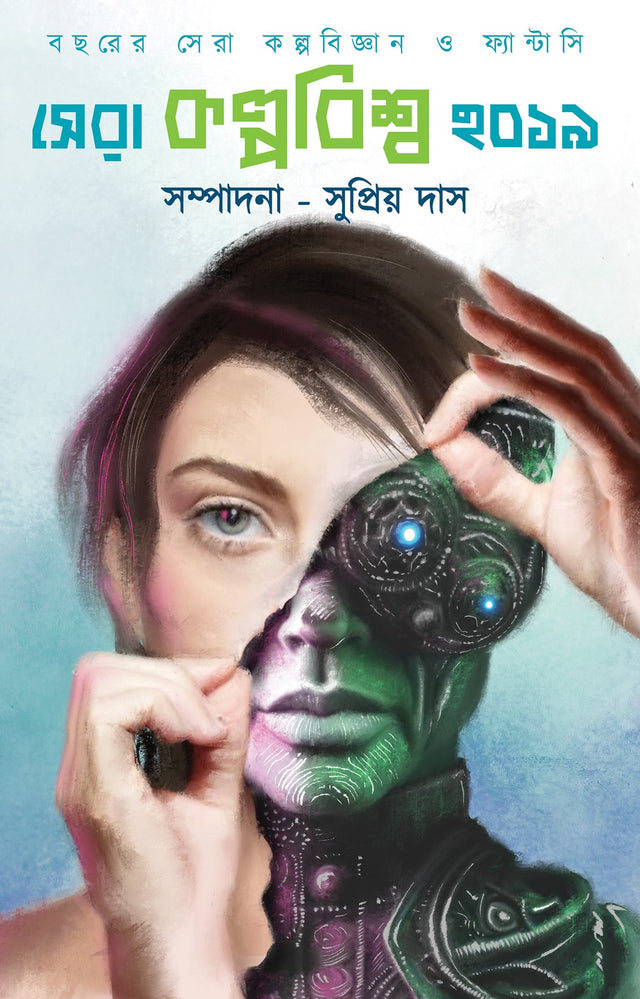 Sera Kalpabiswa 2019 - Retail Maharaj