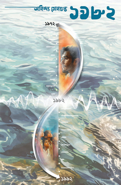 1982 - Retail Maharaj