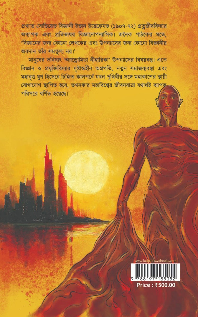 Andromeda Niharika - Retail Maharaj