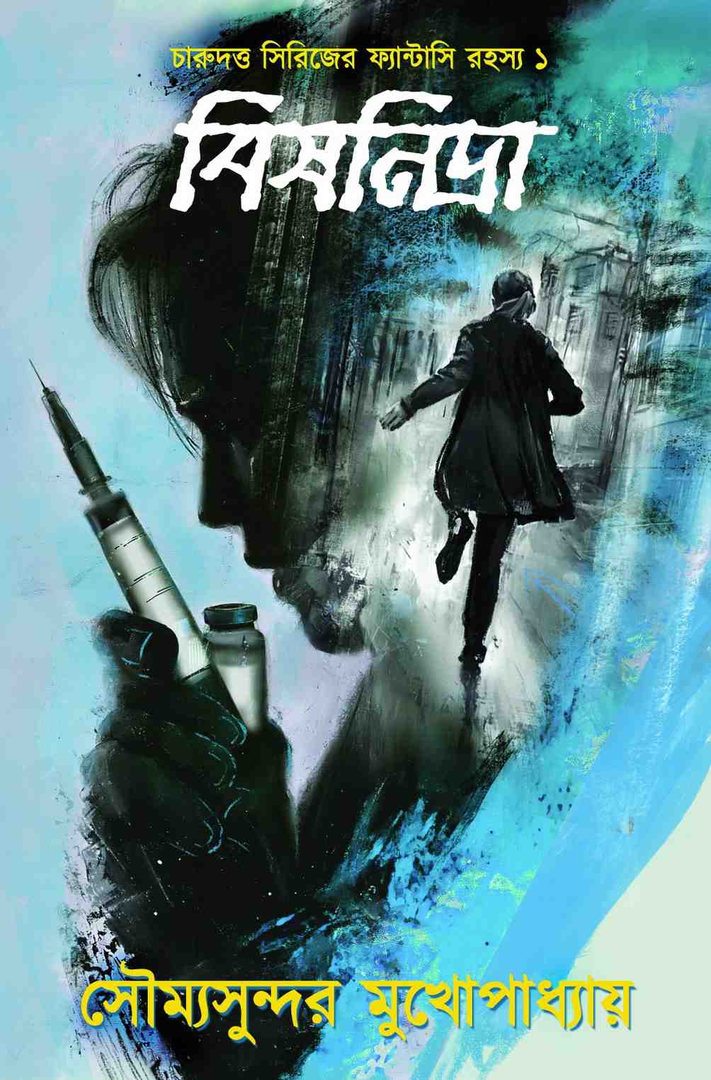 Bish Nidra - Retail Maharaj