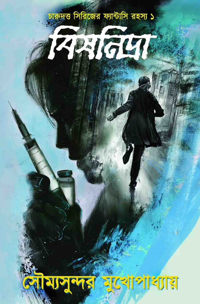 Bish Nidra - Retail Maharaj