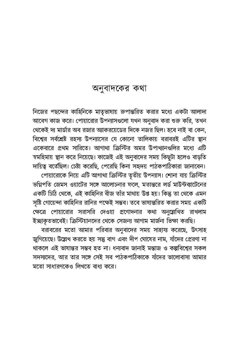 The Murder of Roger Ackroyd - Retail Maharaj