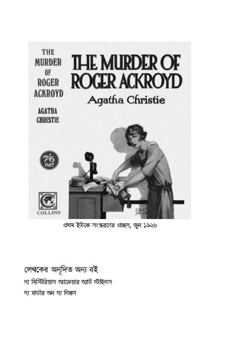 The Murder of Roger Ackroyd - Retail Maharaj