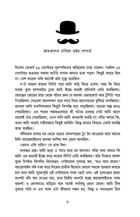 The Murder of Roger Ackroyd - Retail Maharaj