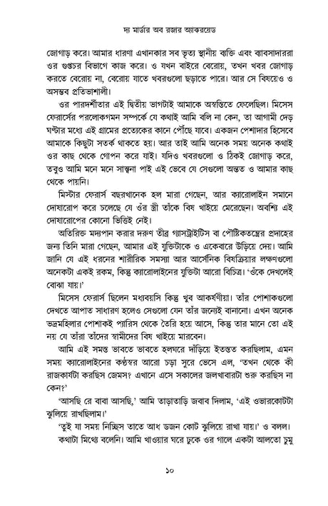 The Murder of Roger Ackroyd - Retail Maharaj