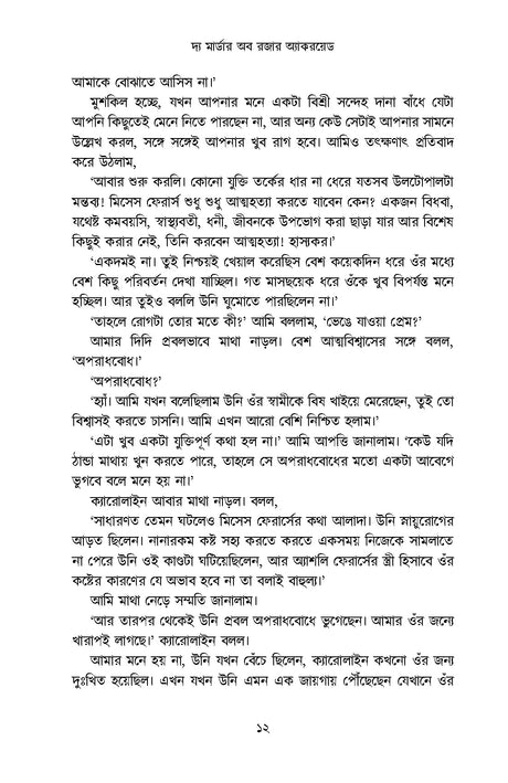 The Murder of Roger Ackroyd - Retail Maharaj