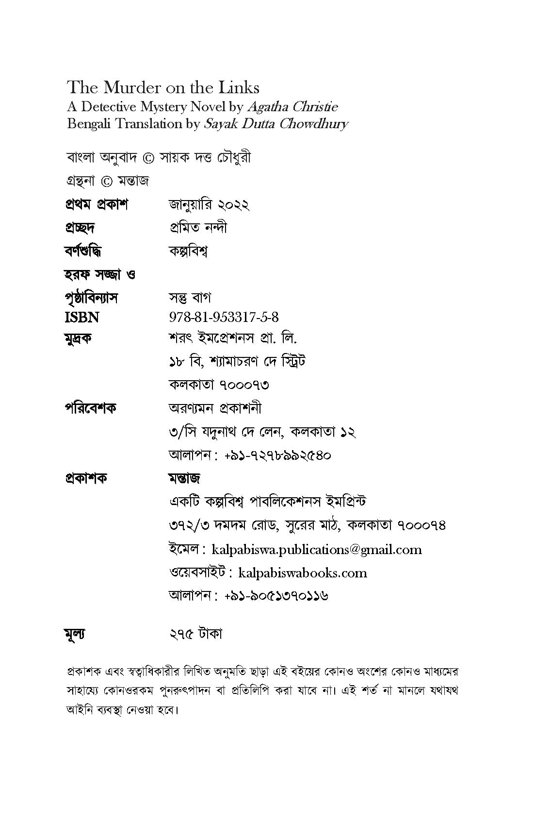 The Murder on the Links - Retail Maharaj