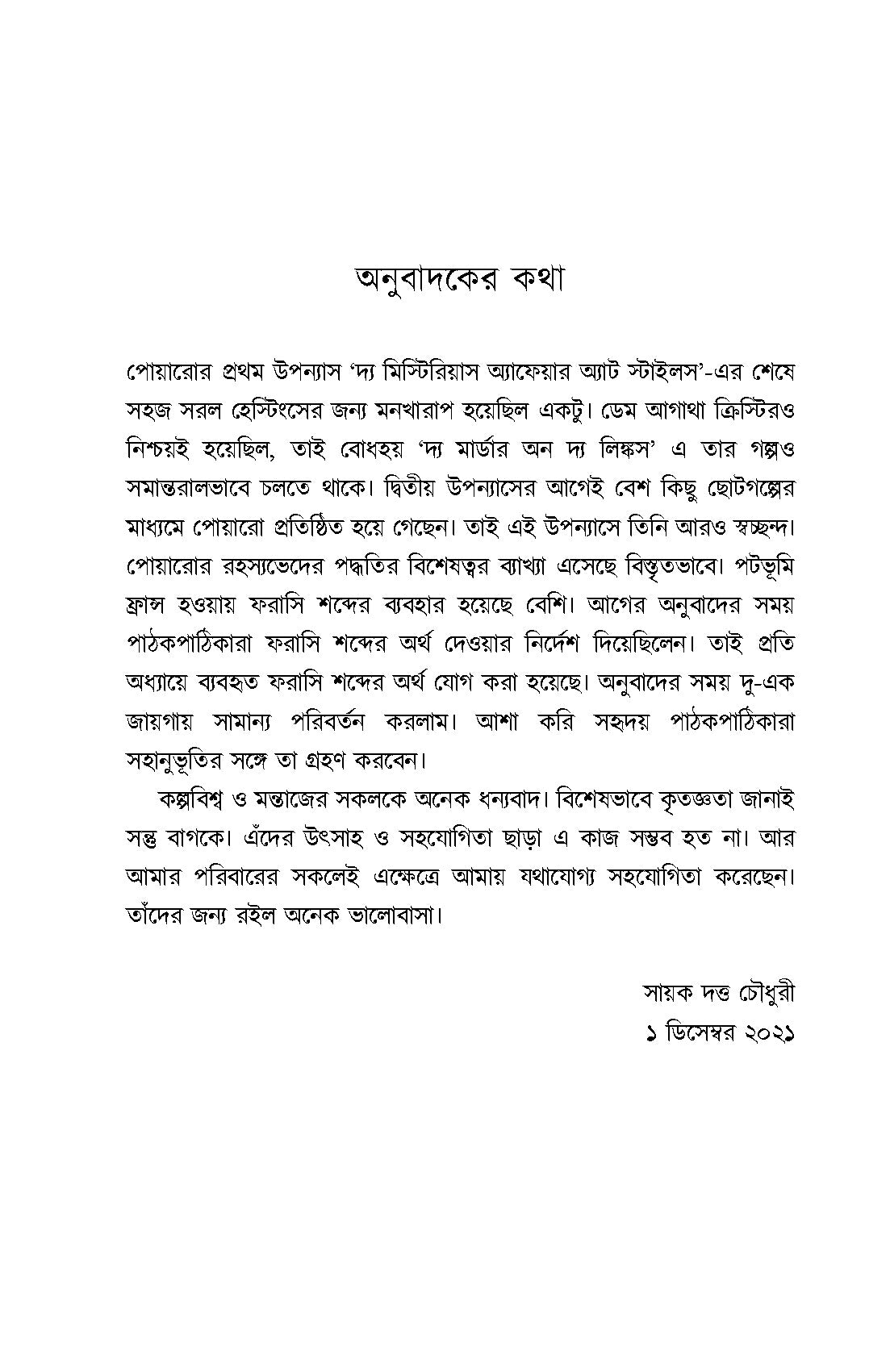 The Murder on the Links - Retail Maharaj