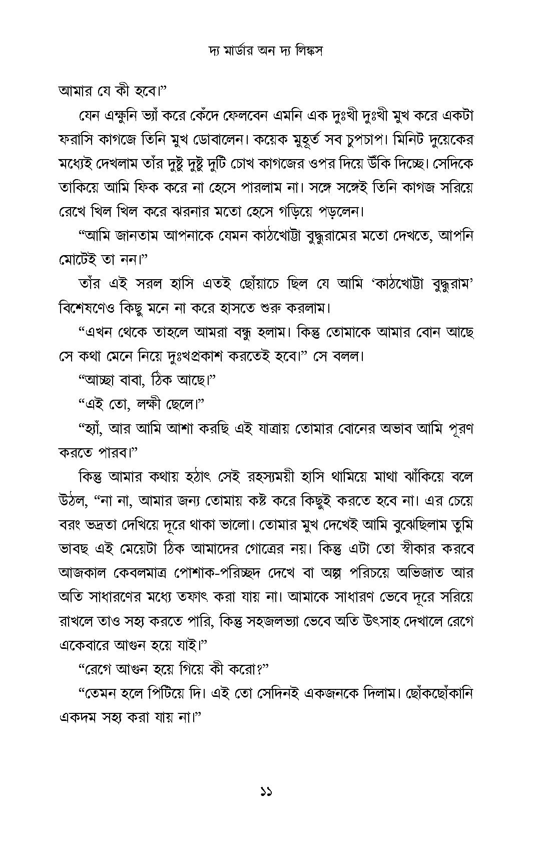 The Murder on the Links - Retail Maharaj