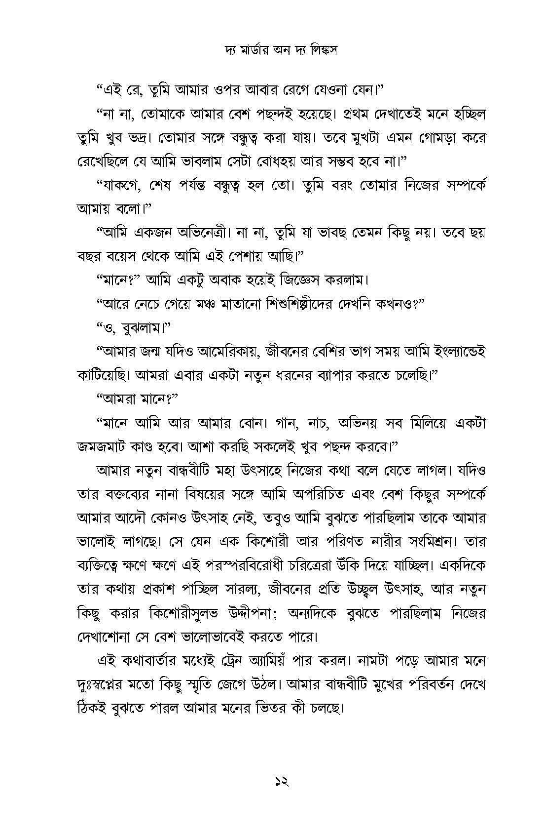 The Murder on the Links - Retail Maharaj