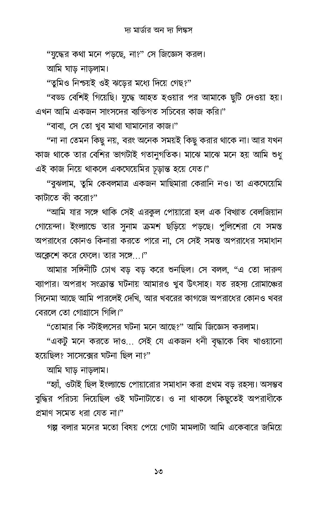 The Murder on the Links - Retail Maharaj