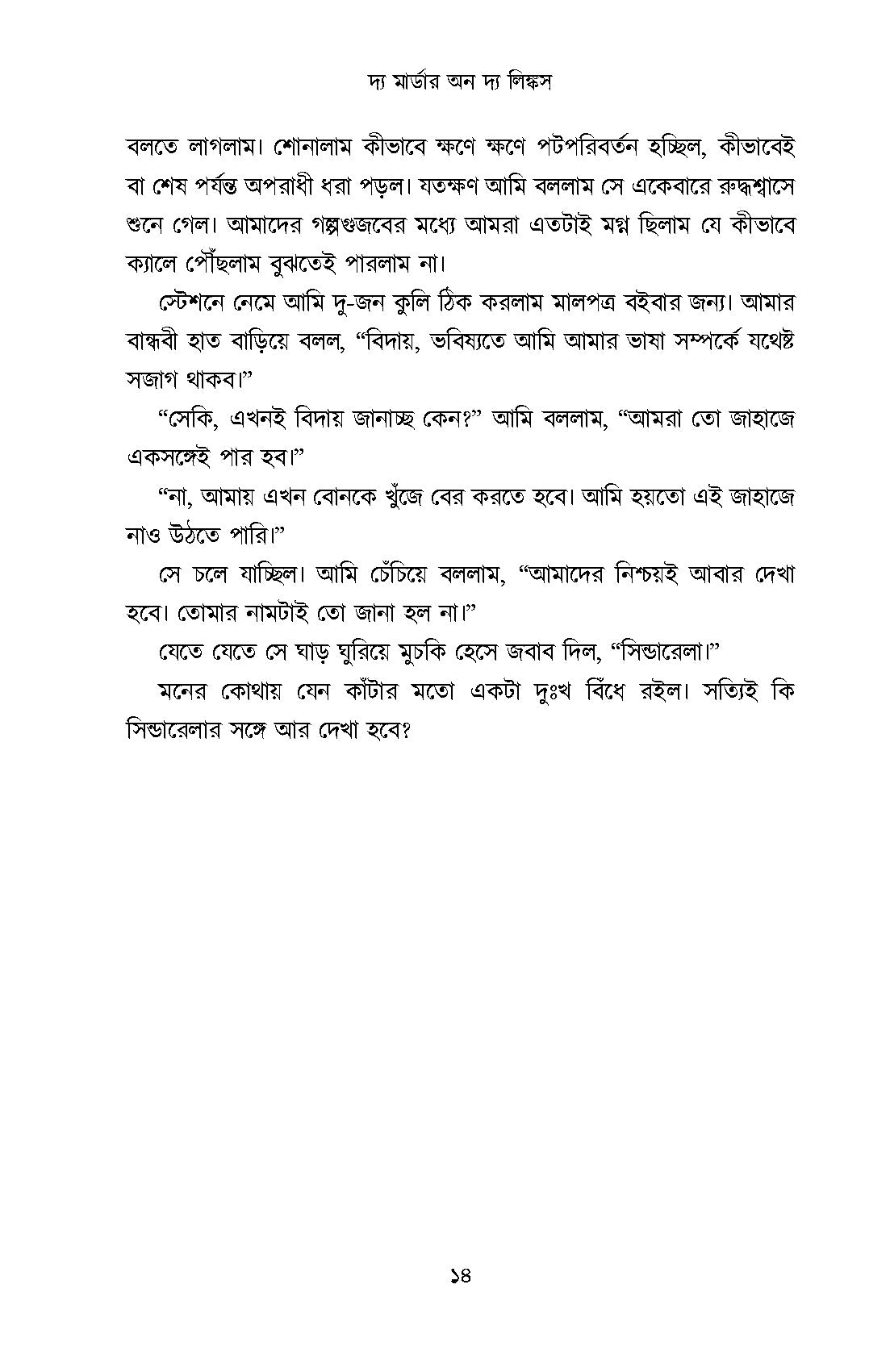 The Murder on the Links - Retail Maharaj