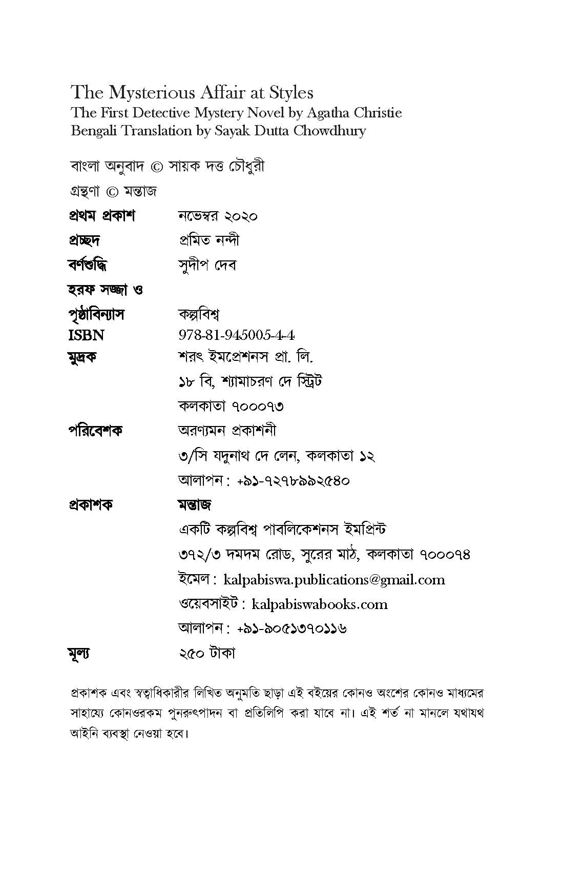 The Mysterious Affair at Styles - Retail Maharaj