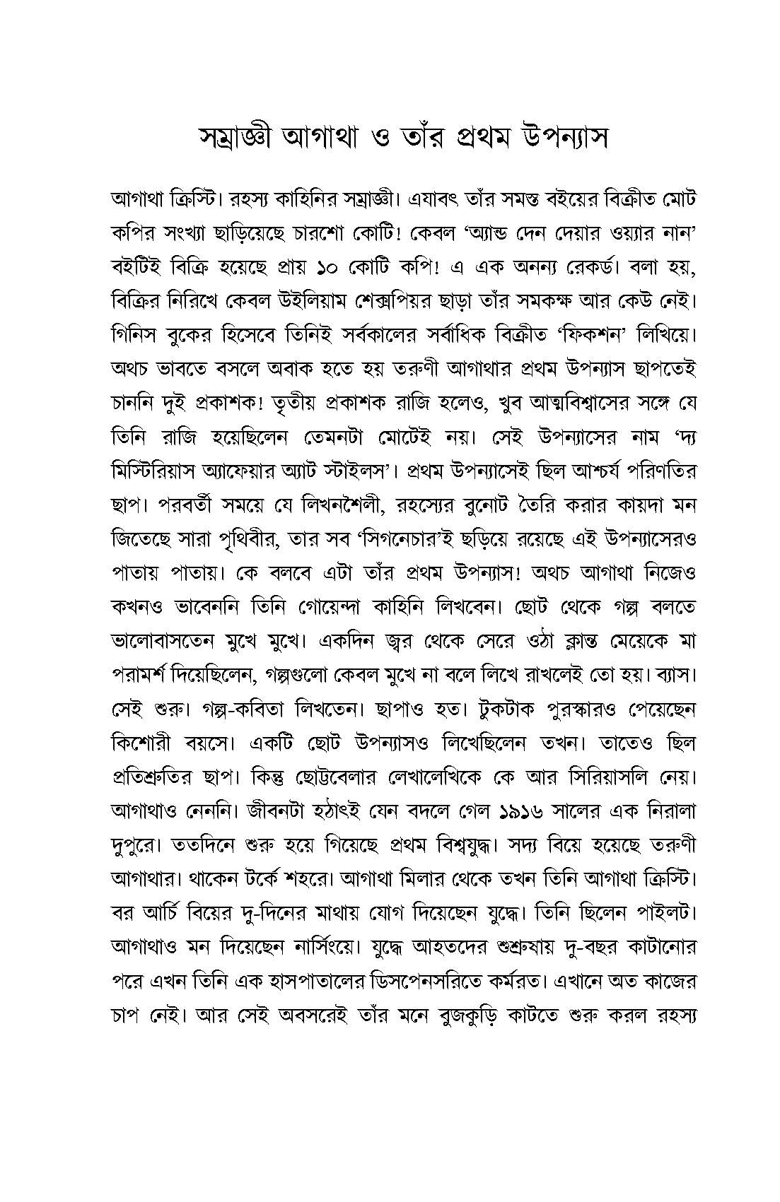 The Mysterious Affair at Styles - Retail Maharaj