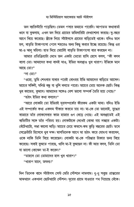 The Mysterious Affair at Styles - Retail Maharaj