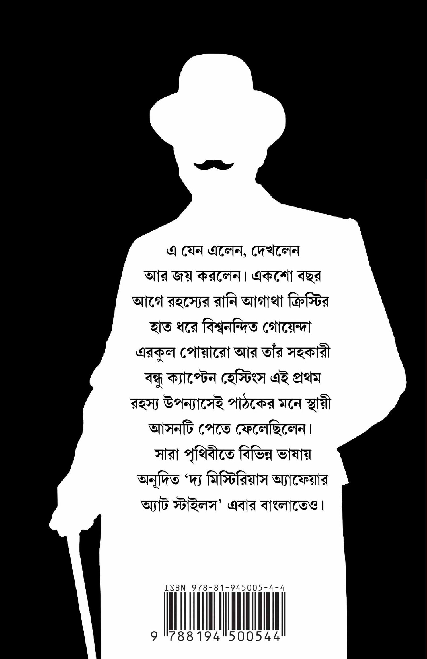 The Mysterious Affair at Styles - Retail Maharaj